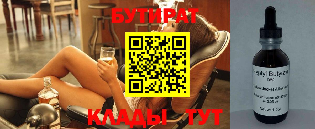 Бутират BDO Красногорск