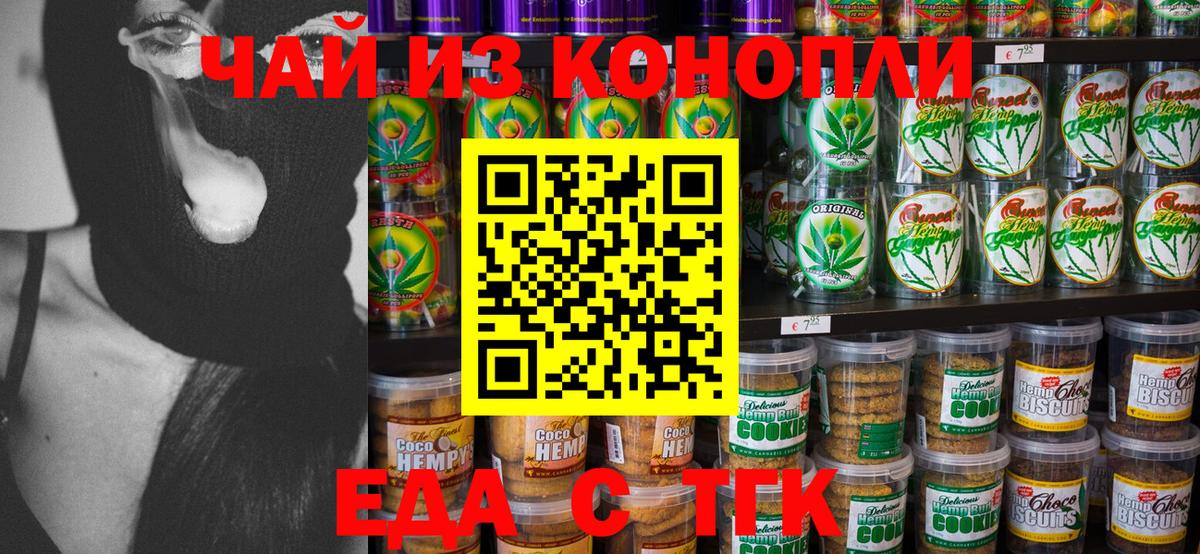 Красногорск  Еда ТГК конопля  Вход с VPN 