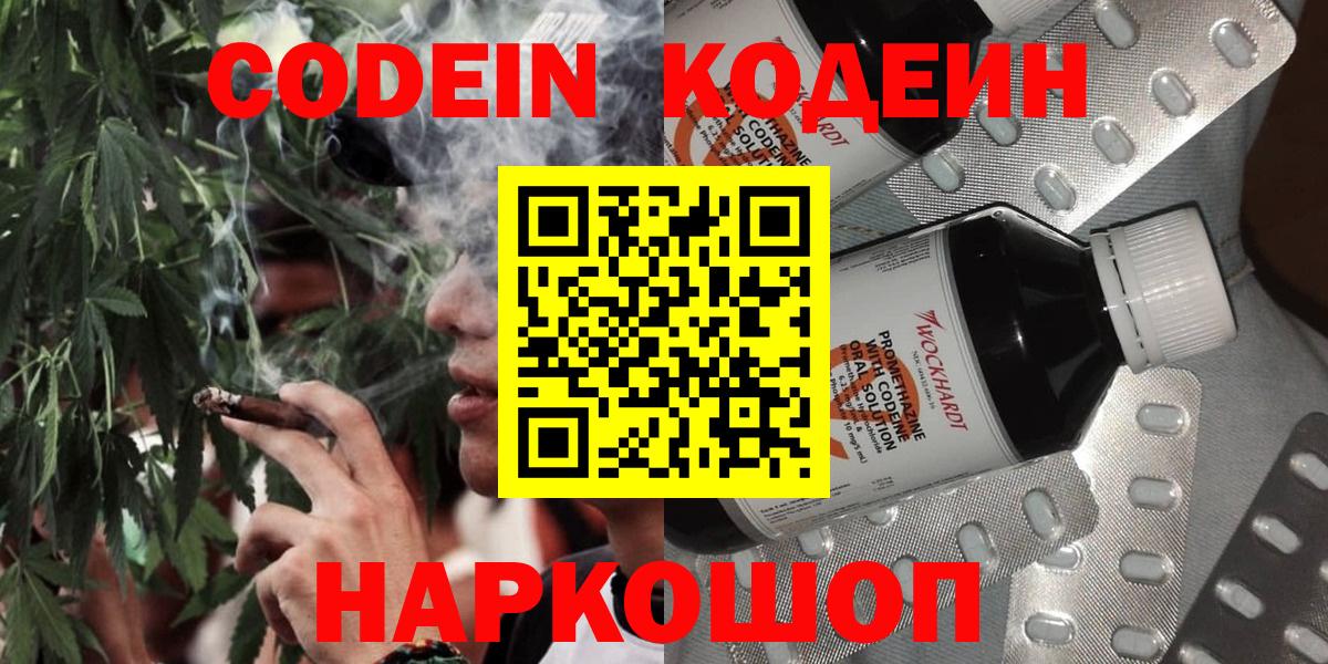 Красногорск  Кодеин напиток Lean (лин)  Вход с VPN  Кодеин напиток Lean (лин) 