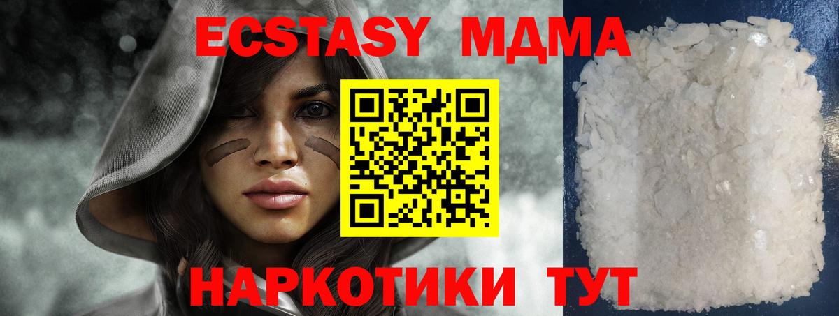 МДМА кристаллы Красногорск