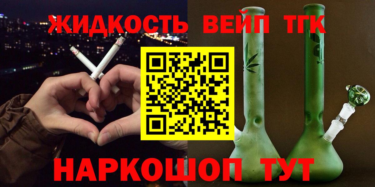 купить наркотики цена  Вход с VPN  Красногорск  ТГК вейп 